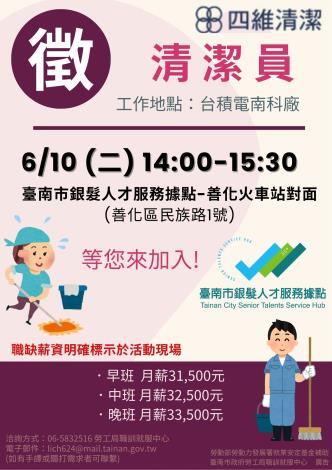 114/6/10(二)臺南市銀髮人才服務據點辦理單一徵才活動,歡迎求職民眾踴躍參加
