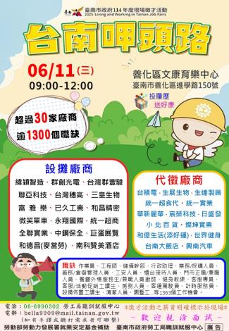 114/6/11(三)勞工局職訓就服中心辦理2025「台南呷頭路」就業徵才活動,歡迎求職民眾踴躍參加
