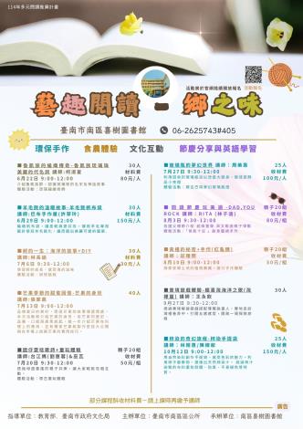 喜樹圖「藝趣閱讀 鄉之味」活動 開始報名