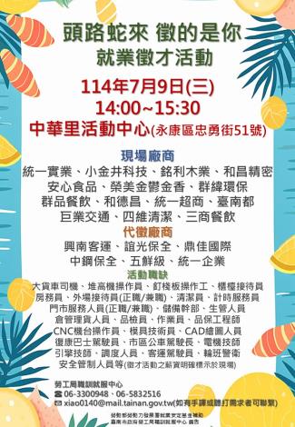 114/07/09(三)勞工局職訓就服中心辦理『頭路蛇來 徵的是你』就業徵才活動,歡迎求職民眾踴躍參加