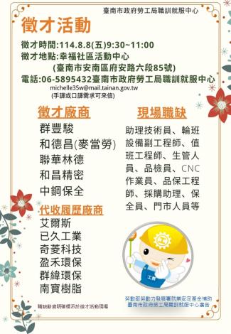 114/8/8(五)勞工局職訓就服中心辦理幸福社區活動中心小型徵才活動，歡迎求職民眾踴躍參加。