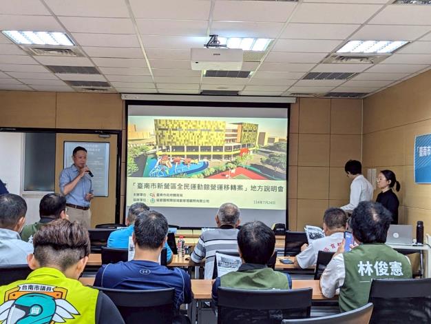 共融運動新亮點 臺南市體育局舉辦新營區全民運動館營運地方說明會