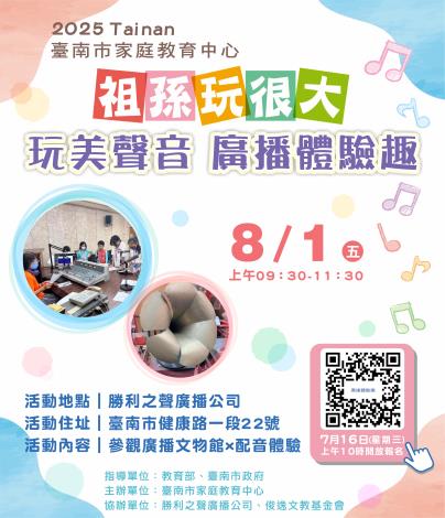 南市祖父母節系列活動8月暖心登場 幸福時光熱鬧開跑