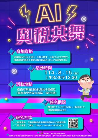 南市財稅局「AI與稅共舞」夏令營 結合科技與創意 租稅教育再升級