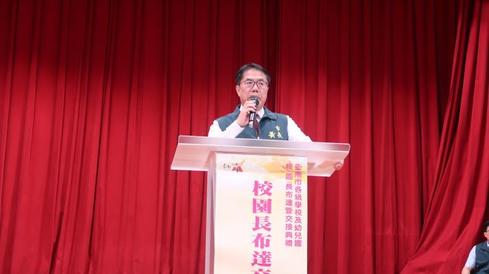 南市舉辦114學年度各級學校及幼兒園校(園)長布達暨交接典禮 市長黃偉哲期勉打造優質教育環境