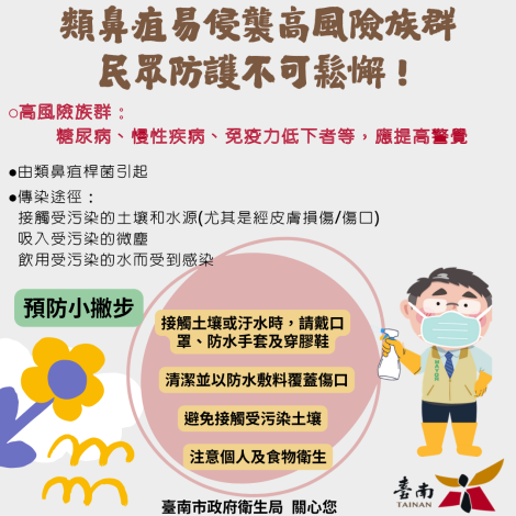 風災後健康警訊！黃偉哲市長呼籲類鼻疽易侵襲高風險族群，民眾防護不可鬆懈！