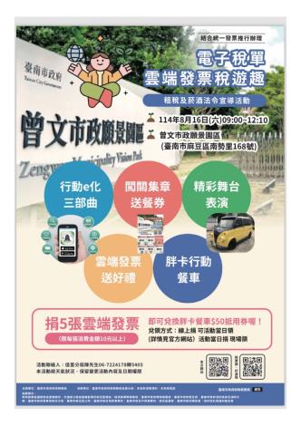 電子稅單綠生活！財稅局邀您同遊曾文市政願景園區