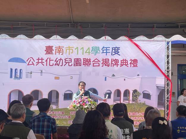 5所新建公共化幼兒園聯合揭牌 變身地中海、小森林 市長黃偉哲：打造不輸國際的教學環境