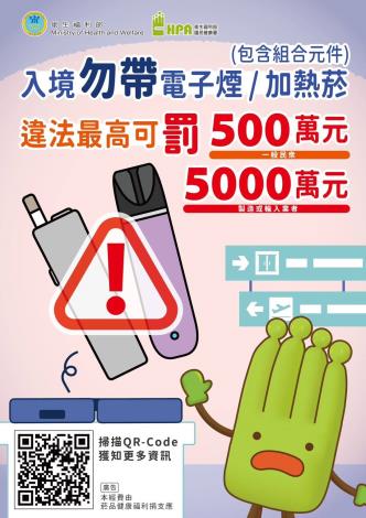 旅遊回國勿攜帶電子煙或加熱菸入境以免觸法,違者最高罰500萬!