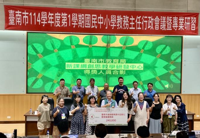臺南推動數位教學新篇章! 24位卓越教師獲肯定 教育局長與校長暑期齊聚增能!