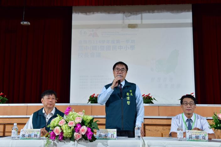 「智慧前瞻 精準教學」臺南市114學年度第1學期校長會議登場 市長黃偉哲勉勵校長攜手共創卓越教育
