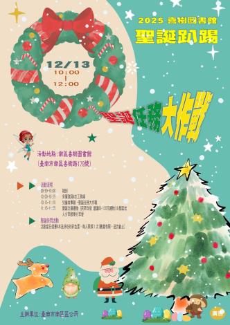 喜樹圖聖誕趴踢12/13熱鬧登場 歡樂爆棚等你來