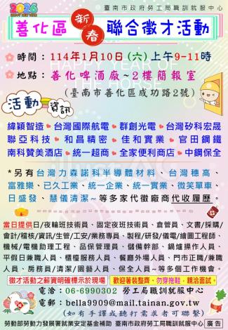115/1/10(六)勞工局職訓就服中心辦理2026善化區聯合徵才活動, 歡迎求職民眾踴躍參加