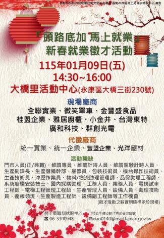 115/01/09(五)勞工局職訓就服中心辦理『頭路底加 馬上就業』就業徵才活動,歡迎求職民眾踴躍參加