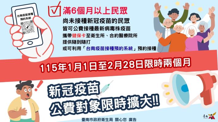 南市籲限時防護罩 公費新冠疫苗接種對象全面擴大!
