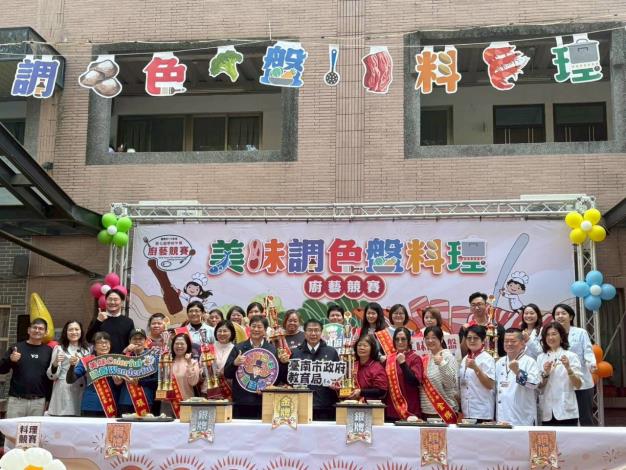 臺南市第七屆學校午餐廚藝競賽－美味調色盤開鑼