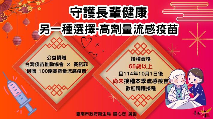 臺南市獲捐高劑量流感疫苗　公私協力守護65歲以上長者健康