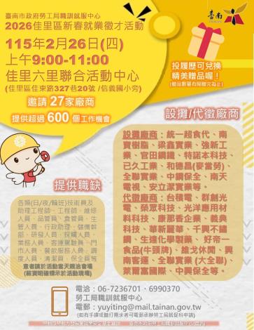 115/2/26(四) 2026佳里區新春就業徵才活動,歡迎求職民眾踴躍參加