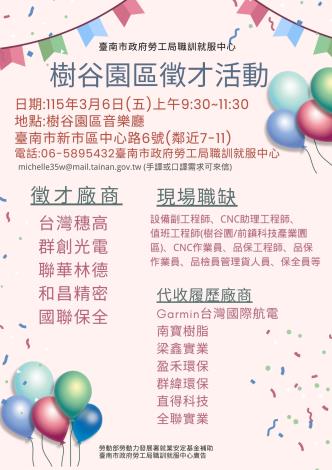 115/03/06(五)勞工局職訓就服中心辦理樹谷園區音樂廳小型徵才活動，歡迎求職民眾踴躍參加。