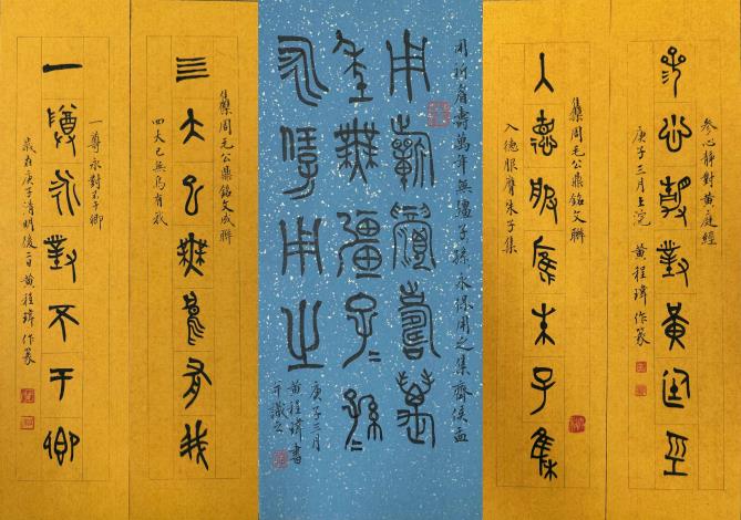 臺南市政府民治市政中心藝文展：黃程瑋翰墨創作展--游於藝