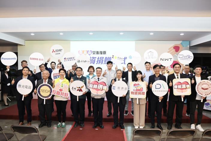 經濟部及臺南市政府聯合辦理物資捐贈表揚儀式