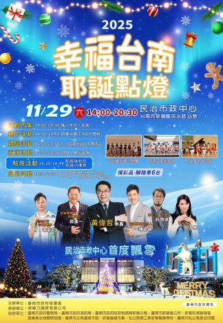 「2025幸福臺南．耶誕點燈」11/29民治市民廣場登場