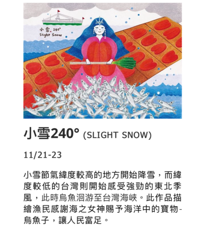 葉佳純圖文創作展．畫說台灣24節氣-08-小雪