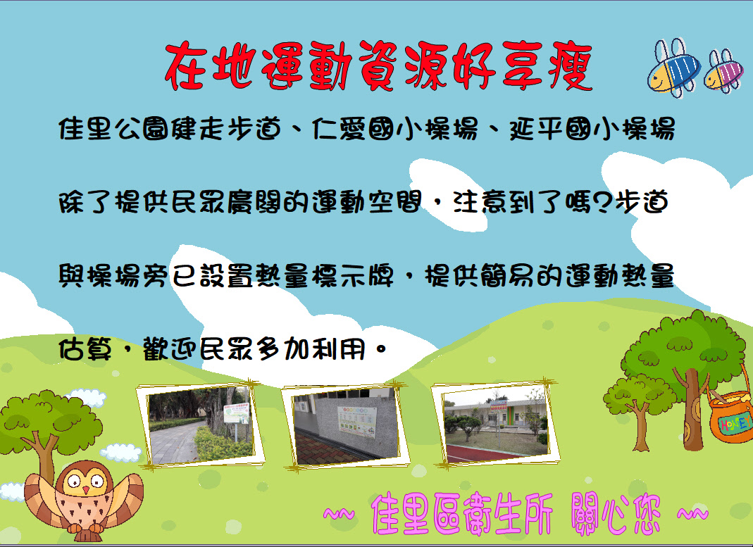 臺南市佳里區衛生所 107在地運動資源媒體張貼