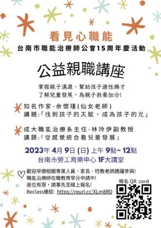 社團法人台南市職能治療師公會112年4月9日親職講座活動