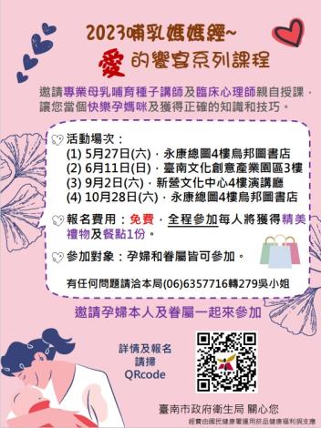 2023哺乳媽媽經_愛的饗宴系列課程海報