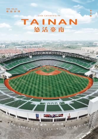 第五十五期市刊悠活臺南[電子書封面]