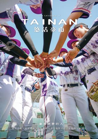 第五十八期市刊悠活臺南[電子書封面]