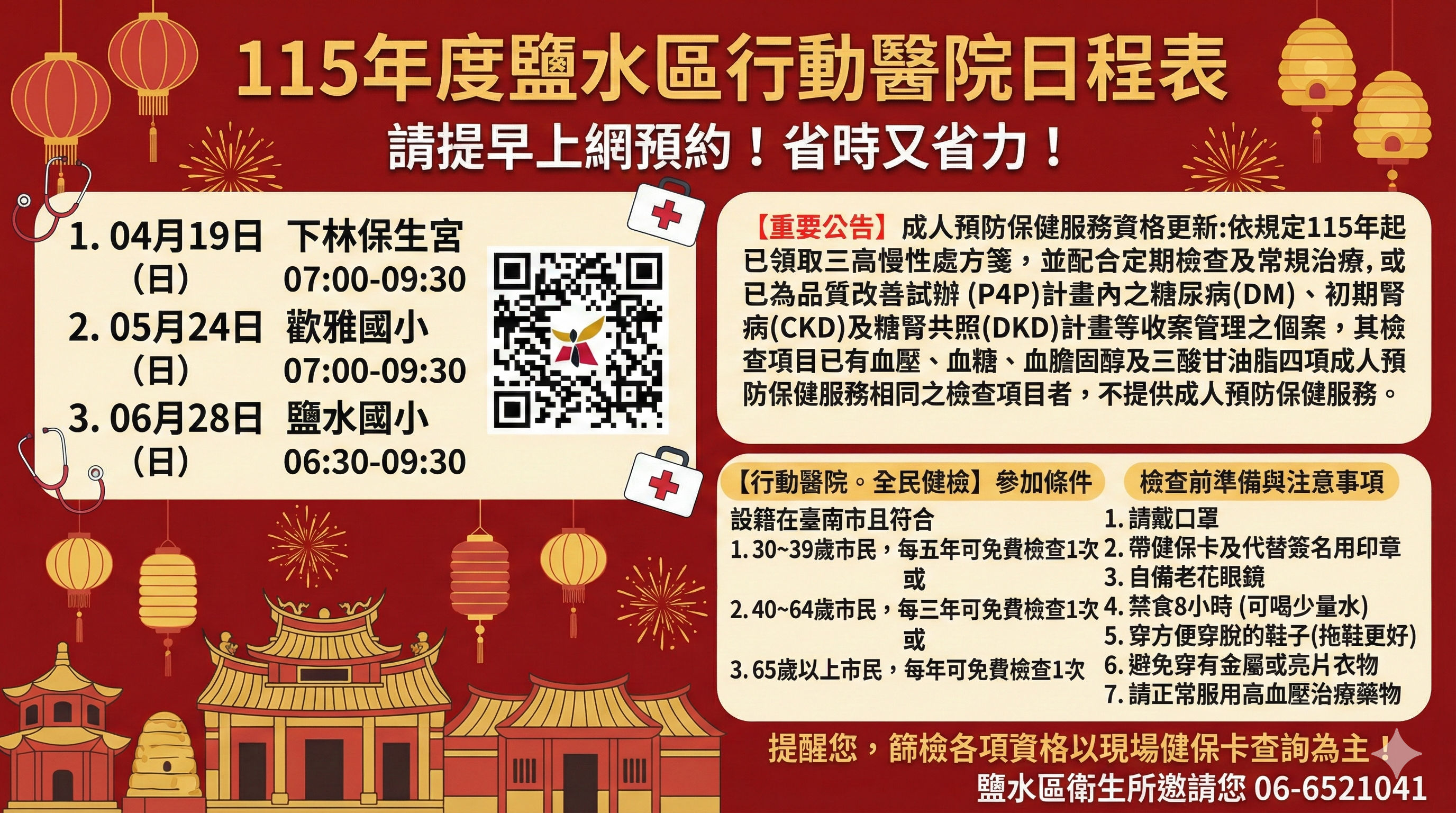 115年度行動醫院-全民健檢行程表 (請空腹8小時並攜帶健保卡)