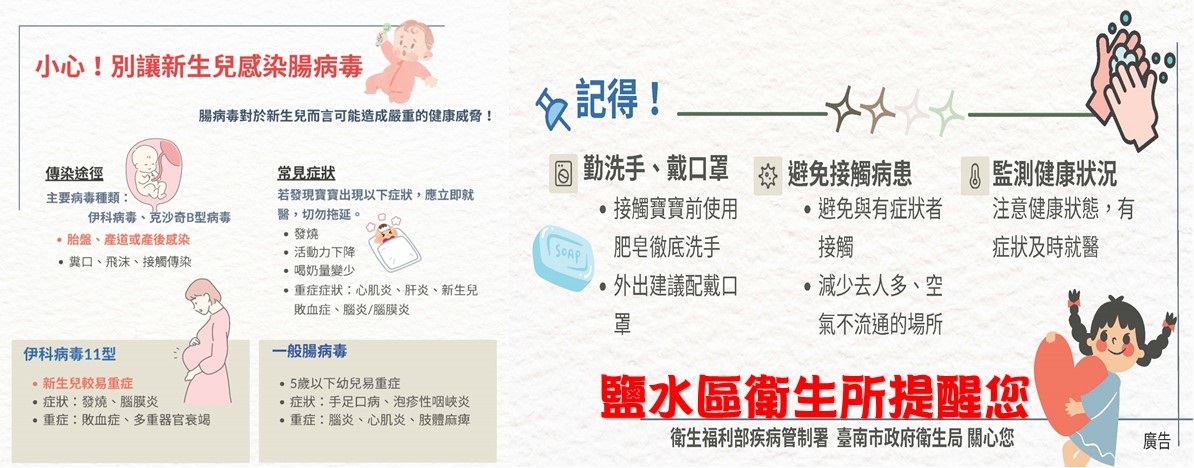 114年腸病毒宣導