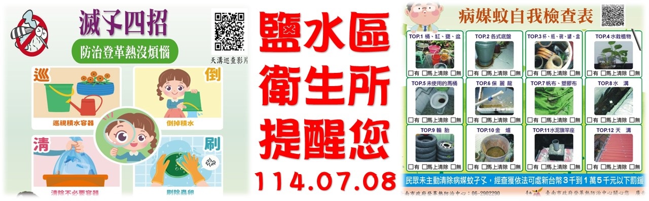 1140708登革熱防治宣導