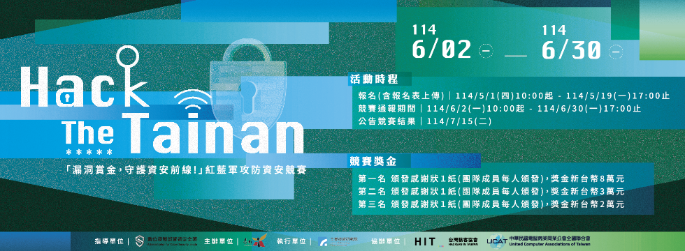 Hack The Tainan - 紅藍軍攻防資安競賽