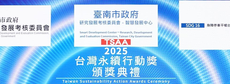 臺南智慧治理屢獲殊榮 黃偉哲以AI驅動城市邁向國際典範