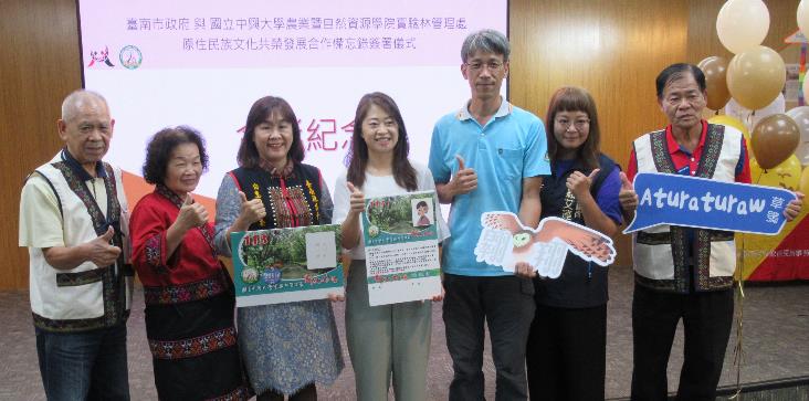 臺南市政府與中興大學新化林場原住民族文化共榮發展合作備忘錄簽署記者會