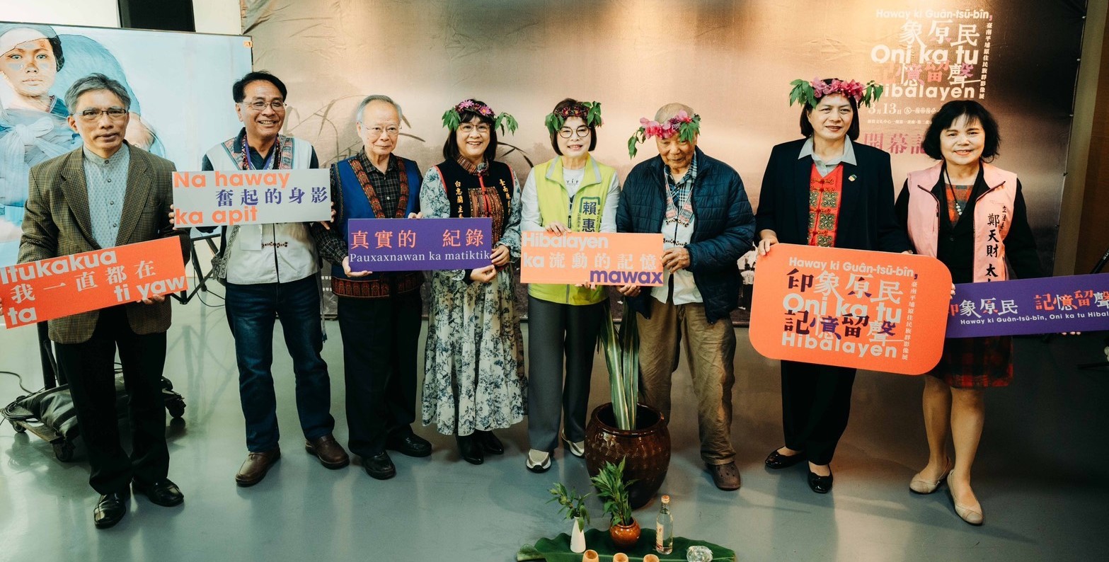 「印象原民·記憶留聲—臺南平埔原住民族群影像展」開幕