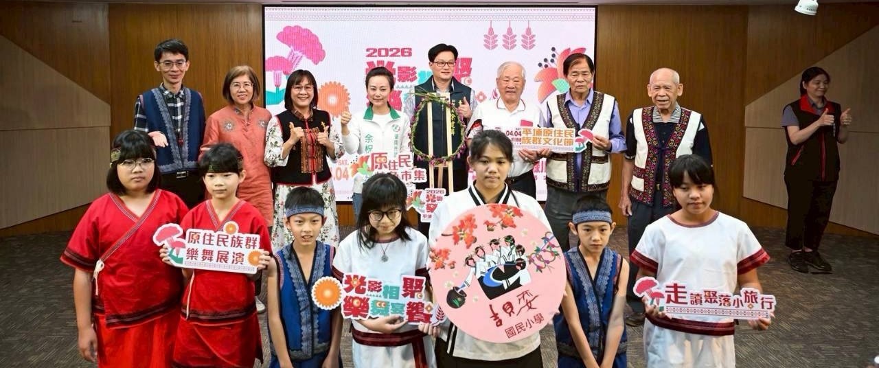 2026「光影相聚・樂舞宴饗」平埔原住民族群文化節活動發布記者會