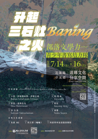 2023-Bangin 升起三石灶之火-A3-3