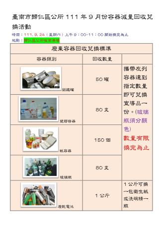 臺南市歸仁區公所111年9月容器減量回收兌換活動_page-0001