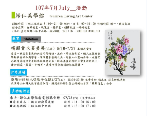 臺南市歸仁區公所 18年歸仁美學館7 9月藝文活動 廣場街頭藝人唱歌乎你聽來去 歸仁美學館看電影聽音樂