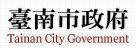 臺南市政府全球資訊網