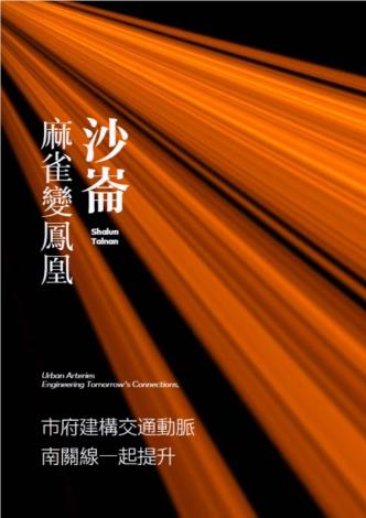 專刊_沙崙麻雀變鳳凰