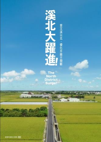 專刊-溪北大躍進