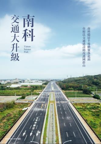 專刊-南科交通大升級