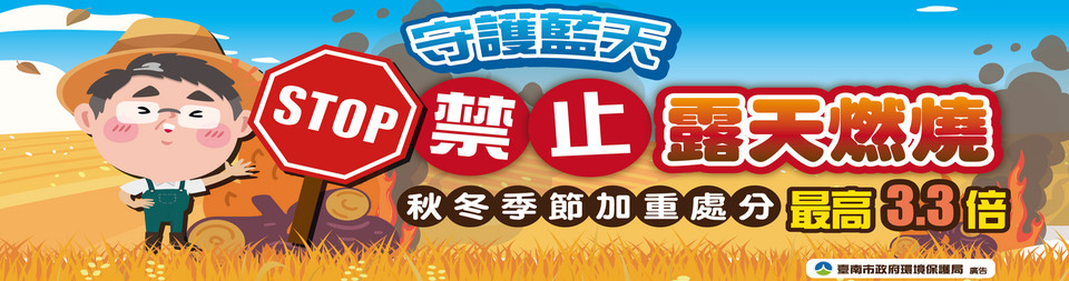 禁止露天燃燒
