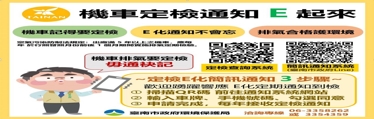 機車定檢