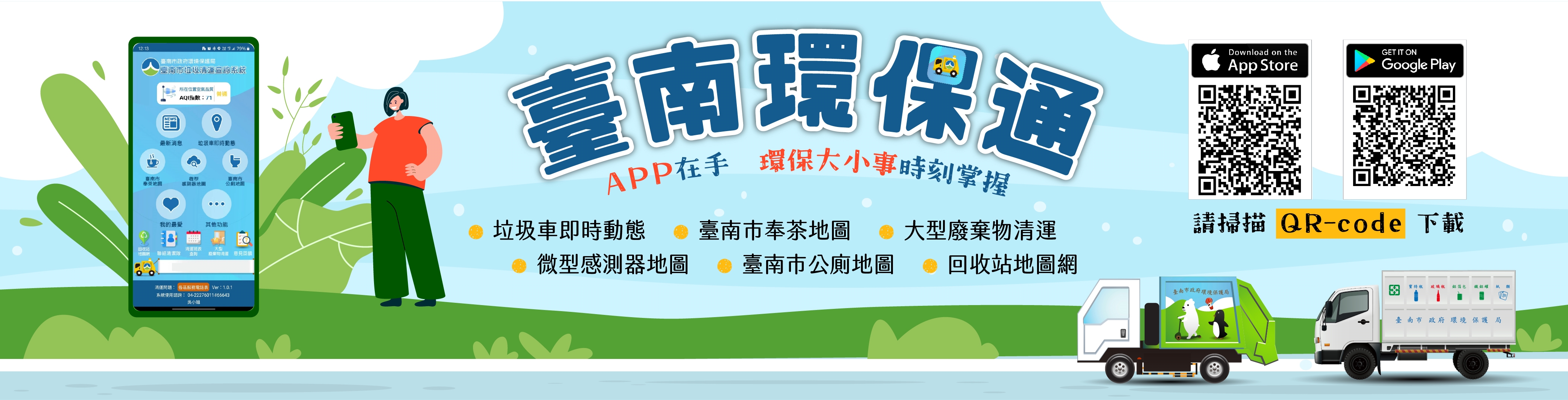 114臺南環保通粉專